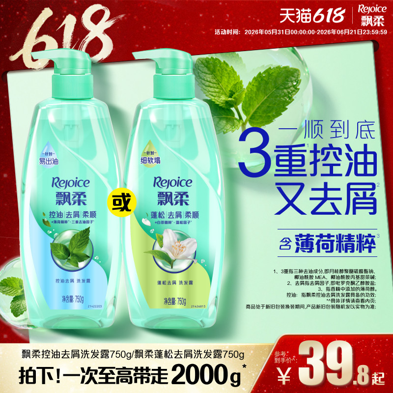【618抢先购】飘柔洗发水去屑/控油/蓬松洗头膏露套组柔顺家庭装