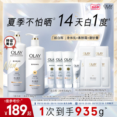 OLAY玉兰油超白瓶美白身体乳秋冬