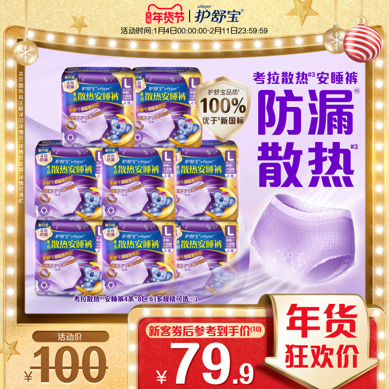 【密封好干净】护舒宝考拉安睡裤安心裤夜用卫生巾超薄透气