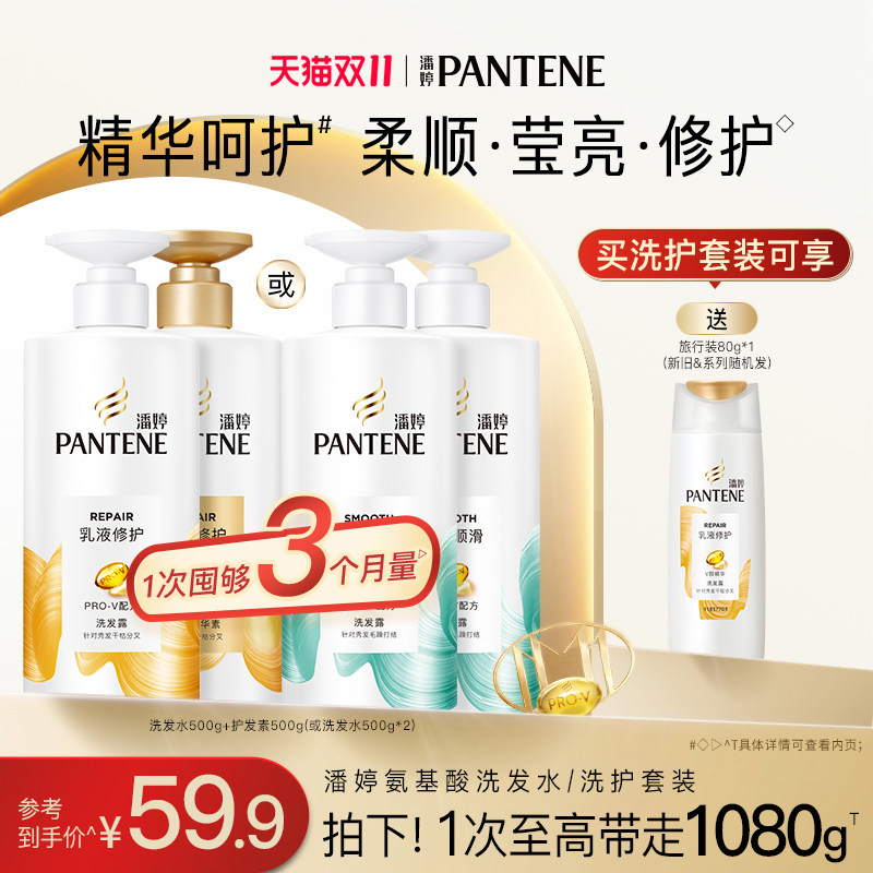 【双11现货抢】潘婷氨基酸洗发水露液洗头膏套装蓬松修护发质护发高性价比高么？