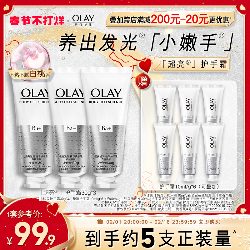 OLAY玉兰油护手霜男女士保湿滋润秋冬烟酰胺白桃香官方品牌正品