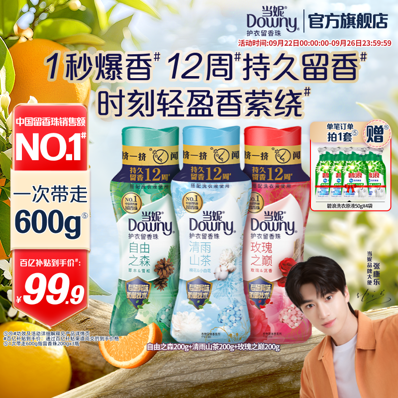 当妮留香珠多规格10倍留香