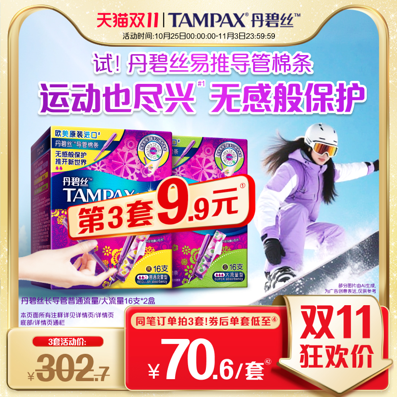 丹碧丝Tampax易推导管卫生棉条新手易用组合装32支正品非卫生巾