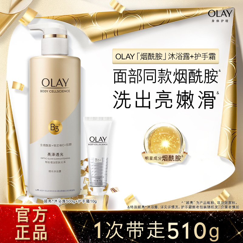 【百亿补贴】OLAY玉兰油烟酰胺沐浴露滋润沐浴露男女士官方品牌