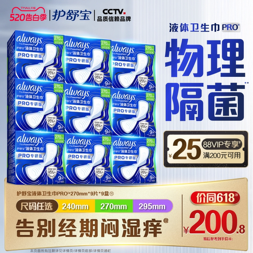 【物理隔菌】护舒宝液体卫生巾PRO健康专研姨妈巾减压深睡裤安睡