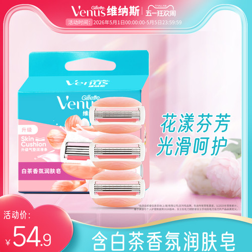吉列女士刮毛venus手动腋下刀片