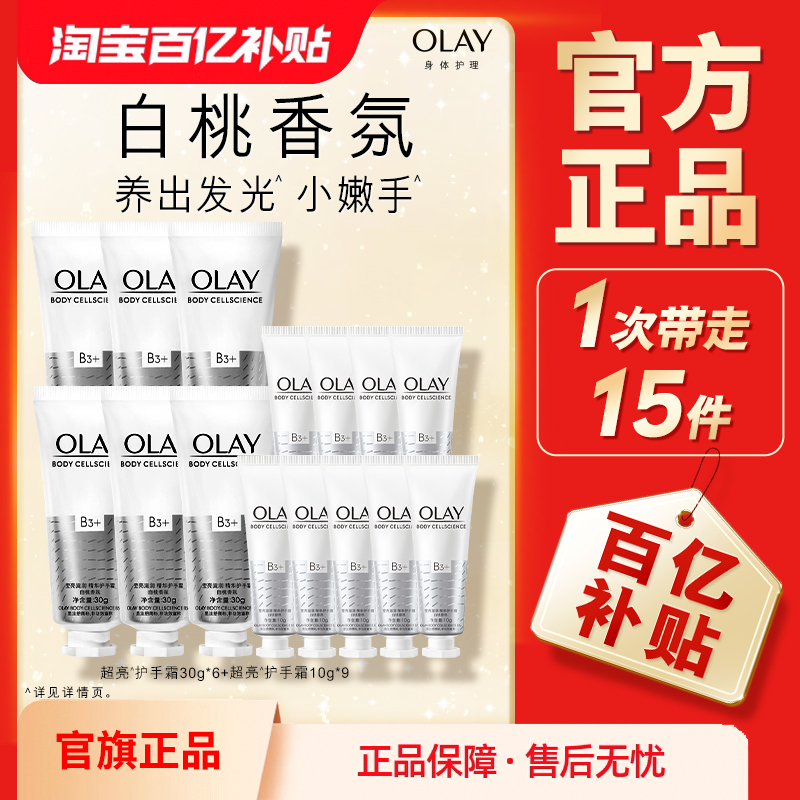 OLAY玉兰油护手霜男女士保湿滋润秋冬烟酰胺白桃香官方品牌正品