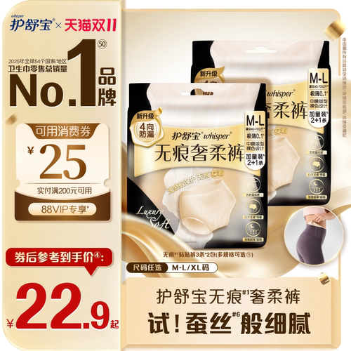 【新!无痕裤】护舒宝无痕奢柔裤安睡裤安心裤夜用夜安裤型卫生巾