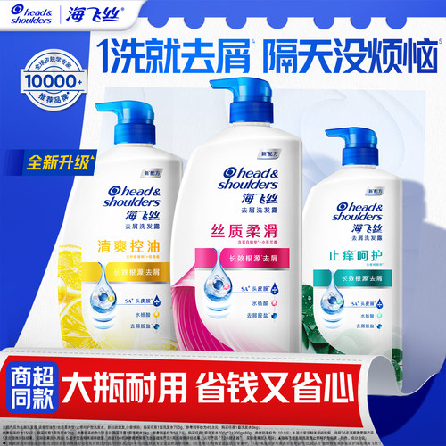 【官旗正品】海飞丝去屑控油洗发水止痒/柔顺洗头膏露男女士任选