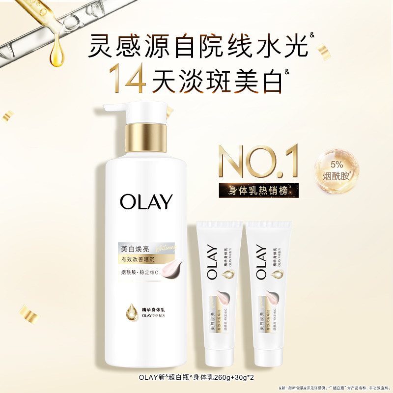 OLAY超白瓶淡斑美白身体乳添加烟酰胺减黄抑黑保湿补水滋润留香