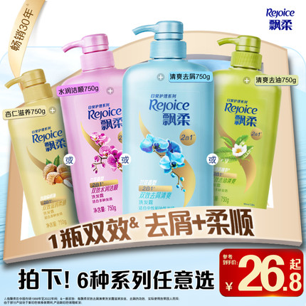 飘柔洗发水去屑/柔顺洗头膏露去油官方旗舰正品洗发露大容量750g