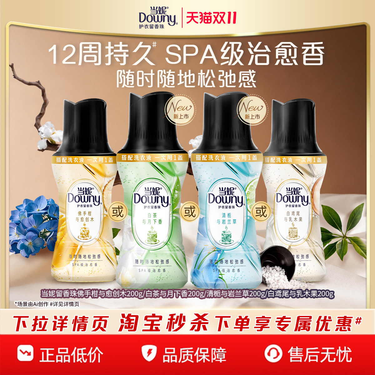新！SPA当妮留香珠持久留香佛手柑搭配洗衣液非柔顺剂200g