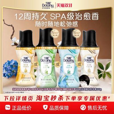全新当妮SPA留香珠持久留香