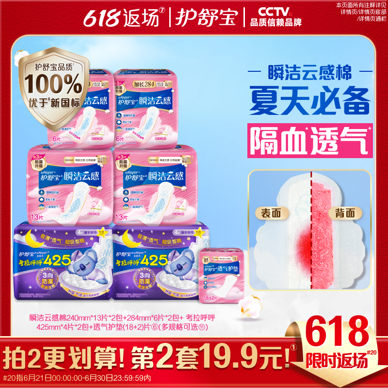 【夏天会呼吸】护舒宝瞬洁云感棉升级卫生姨妈巾日夜组合超薄透气