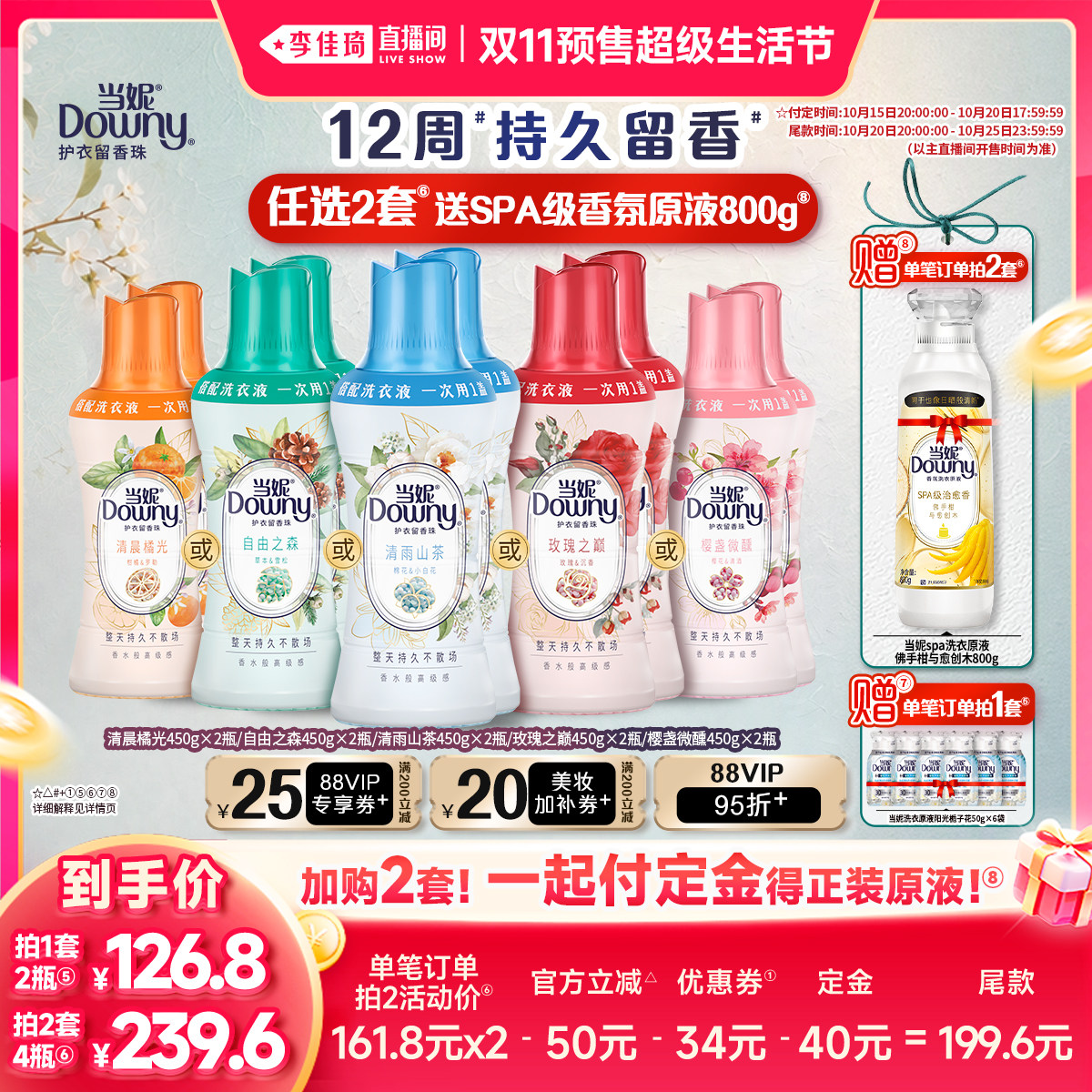 【李佳琦双11超级生活节付定金】当妮留香珠12周持久留香450g*2