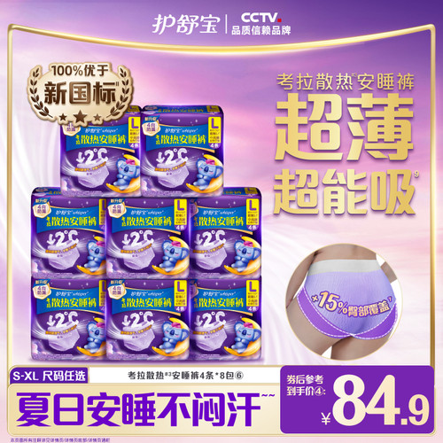 【密封好干净】护舒宝考拉散热安睡裤S-XL夜用防漏超薄裤型卫生巾