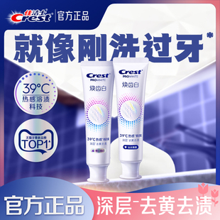 佳洁士焕齿白热感溶渍牙膏减少牙垢口气清新成人去黄去渍