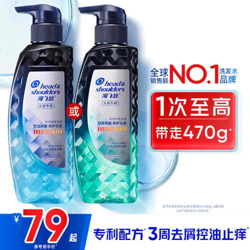 海飞丝专研洗发水控油止痒去屑