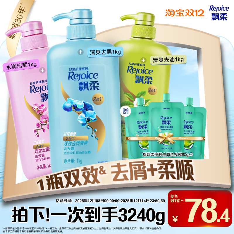 飘柔去屑洗发水家庭装