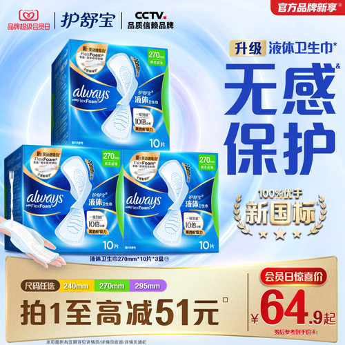 【店长推荐】护舒宝液体卫生巾无感般保护日用姨妈巾官方旗舰店