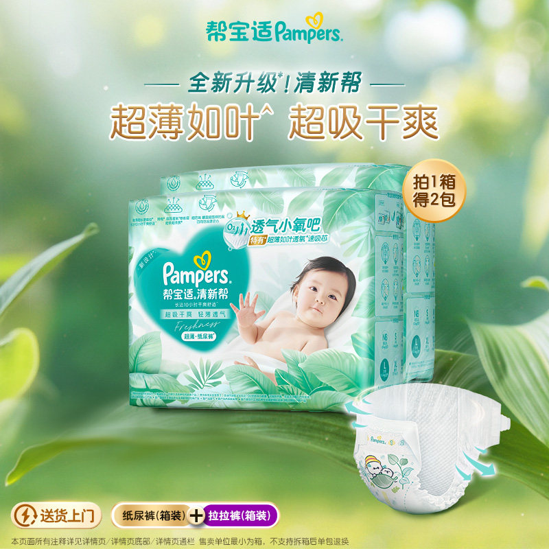 【散热超薄透气】帮宝适清新帮透氧Pro拉拉裤/纸尿裤S-XXXL,婴童尿裤,拉拉裤/学步裤/成长裤正装,淘宝优惠券,粉丝福利购,淘宝优惠卷