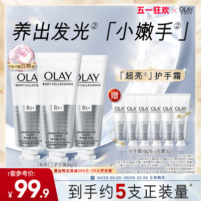 OLAY玉兰油护手霜秋冬保湿滋润