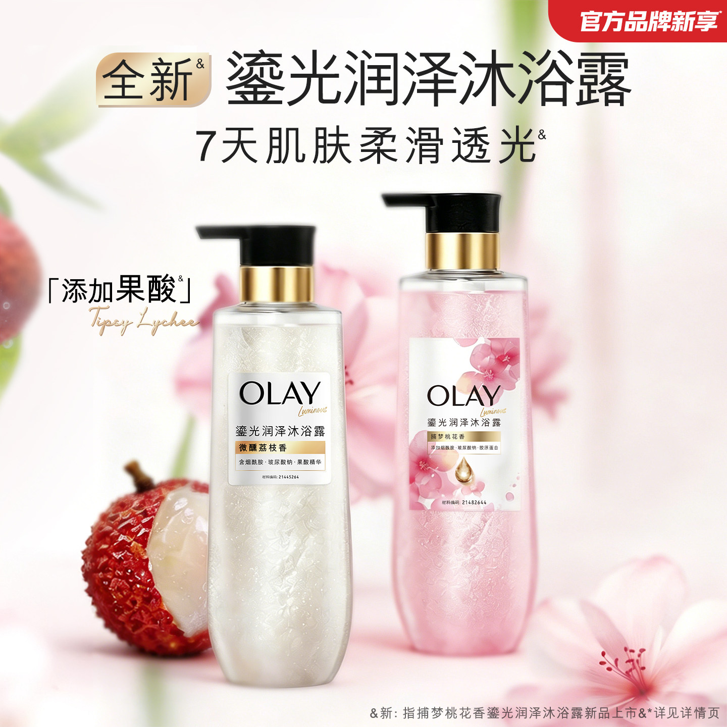 OLAY鎏光润泽沐浴露550g下拉任选拍 52.3元 - 86线报