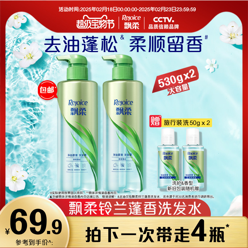 飘柔洗发水液露去油/蓬松洗头膏套装官方正品清爽/留香套装大容量
