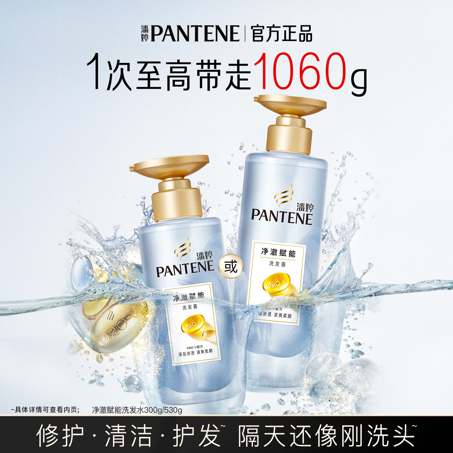潘婷无硅油去油蓬松洗发水官方