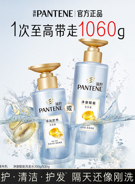潘婷无硅油洗发水洗发露净澈赋能洗头膏男女防断发