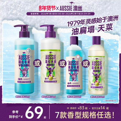aussie蓬松丰盈洗发水