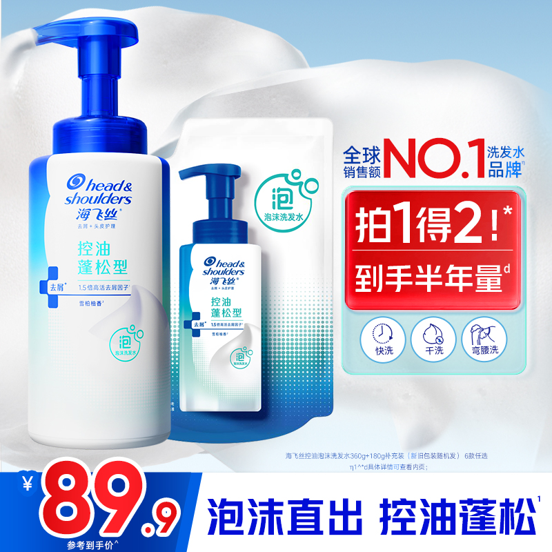 海飞丝去屑控油泡沫洗发水