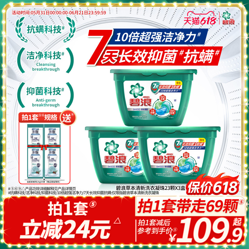 碧浪洗衣凝珠多规格除菌除螨正品官方旗舰店家用