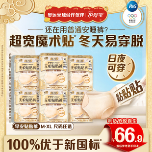 【更换不脱裤】护舒宝无痕贴贴裤早安日安心姨妈安睡裤型卫生巾