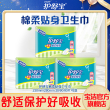 护舒宝棉柔贴身日用卫生巾230mm/280mm*10片组合装官方旗舰店