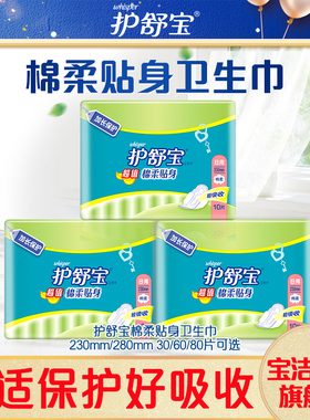 护舒宝棉柔贴身日用卫生巾230mm/280mm*10片组合装官方旗舰店