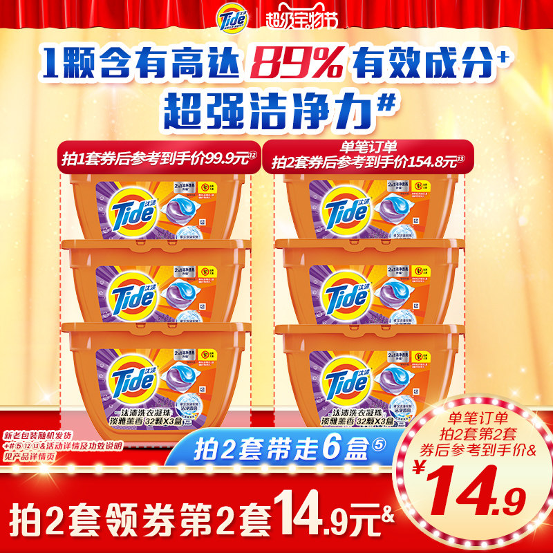 汰渍洗衣凝珠32颗X3盒超强洁净除菌持久留香官方旗舰店正品