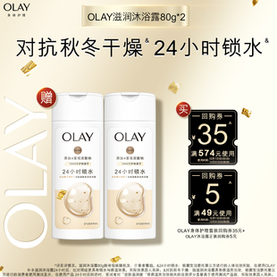 赠送滋润沐浴露80g 回购券5元 OLAY回购券35元 顺手带1件