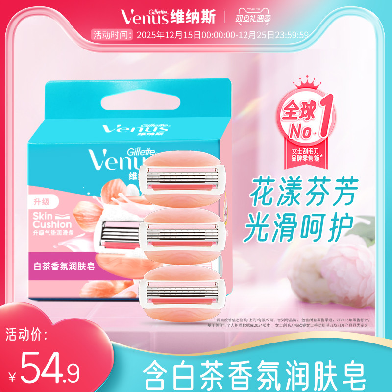吉列腋毛刮毛刀片维纳斯手动腋下剃毛刀替换3刀头刮腋毛