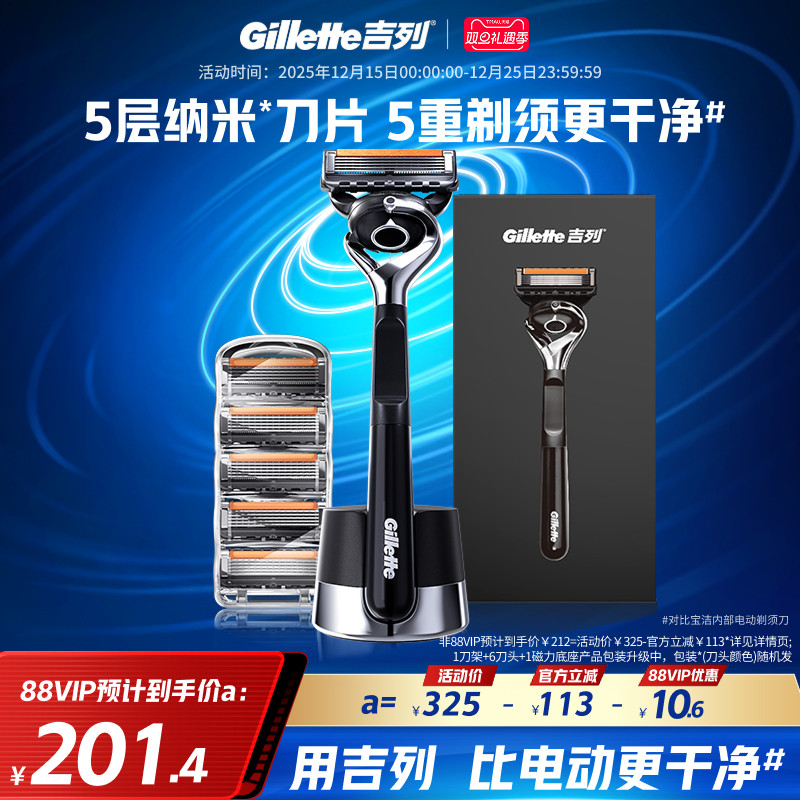 吉列引力盒锋隐剃须刀