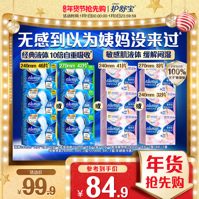 【顶配无感】护舒宝液体卫生巾日用量多姨妈巾超薄敏感肌适用