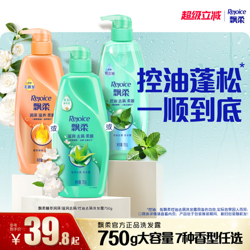 洗发水滋润去屑柔顺REJOICE/飘柔
