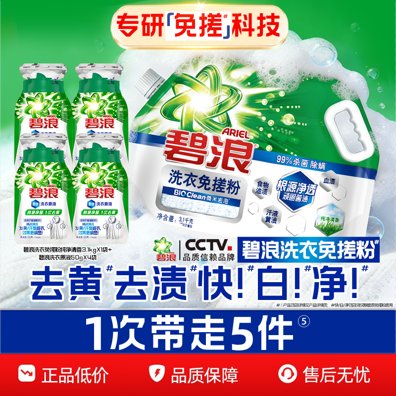 碧浪洗衣免搓粉校服净非爆炸盐官方旗舰店正品家用洗衣粉留香强力 - 实物图