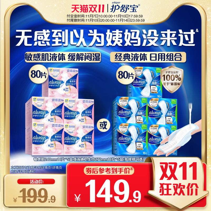 【顶配无感】护舒宝液体卫生巾日用量多姨妈巾超薄官方旗舰店