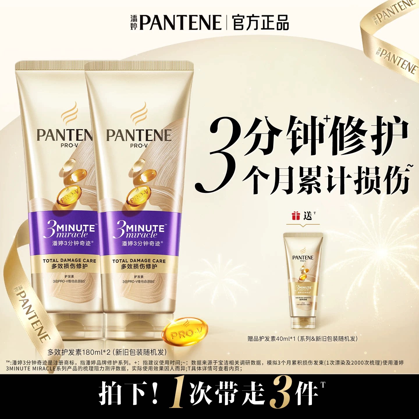 潘婷三分钟奇迹护发素女发膜级图片