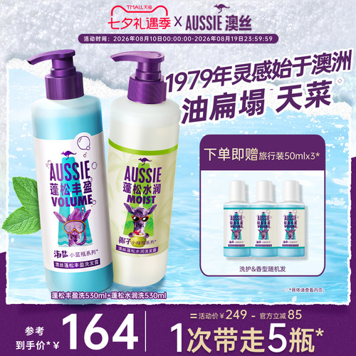 aussie澳丝袋鼠蓬松/水润洗发水