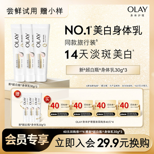 【29.9元换购】OLAY身体护理套装40元回购券*4赠OLAY身体乳30g*3