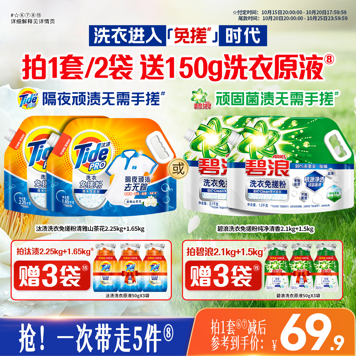 汰渍&碧浪免搓粉洗衣粉非爆炸盐非皂粉校服净正品家用