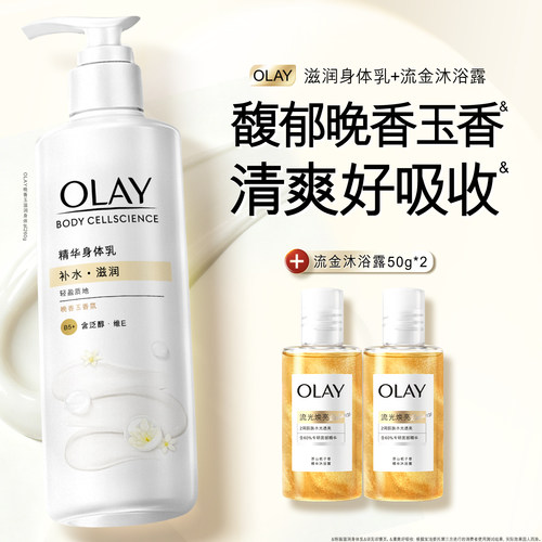 OLAY烟酰胺滋润身体乳