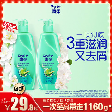 飘柔滋润/去屑专用洗发水露家庭套装洗头膏官方旗舰正品柔顺